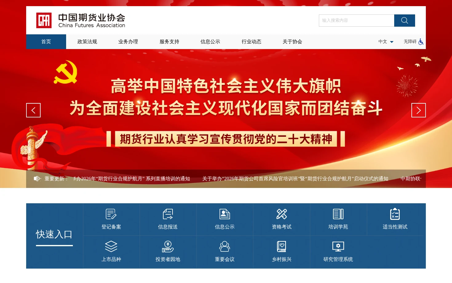 中国期货业协会 页面快照